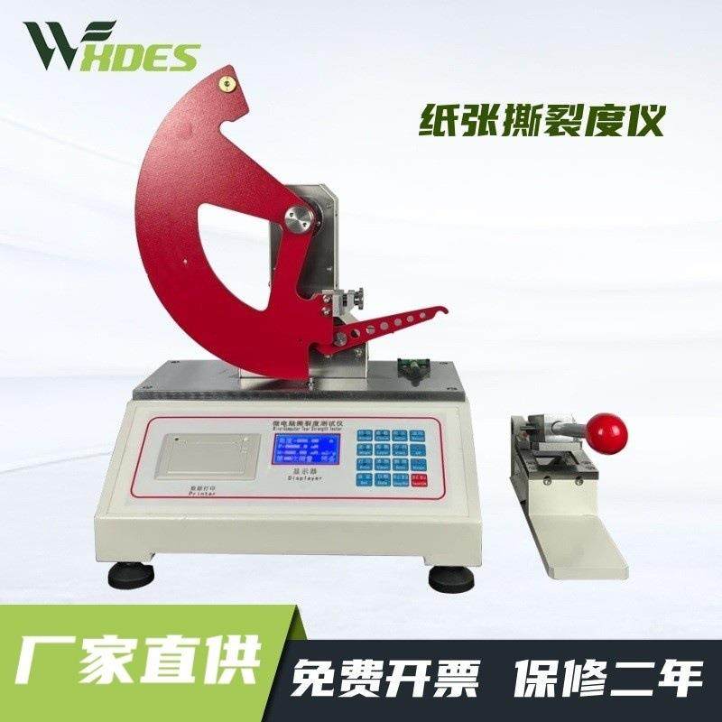 全自动撕裂强度测定仪纸板纸张薄膜撕裂度测试仪撕裂强度试验机,机械设备,试验机,淘宝优惠券,粉丝福利购,淘宝优惠卷