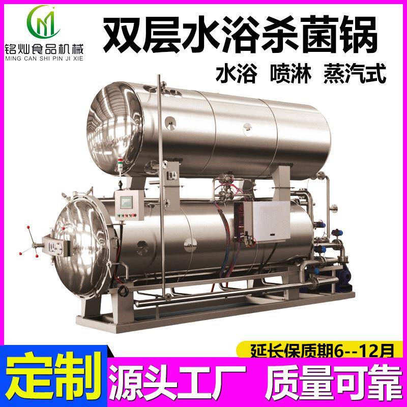 玻璃瓶辣椒酱杀菌锅 黄桃罐头杀菌锅 双层水浴杀菌锅