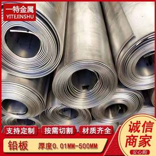 供应0.1至100mm铅板 铅皮 医院防护用铅卷板 软铅箔规格全