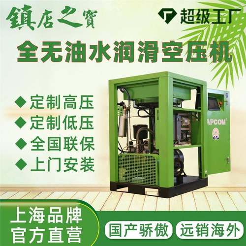 食品级空气压缩机打气泵永磁变频非静音无油水润滑螺杆式空压机