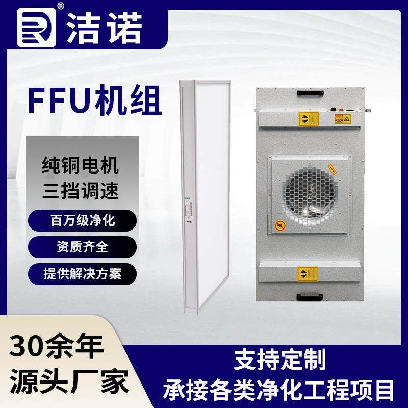 FFU空气净化器 无尘车间模块化设计镀锌材质工业ffu风机净化单元