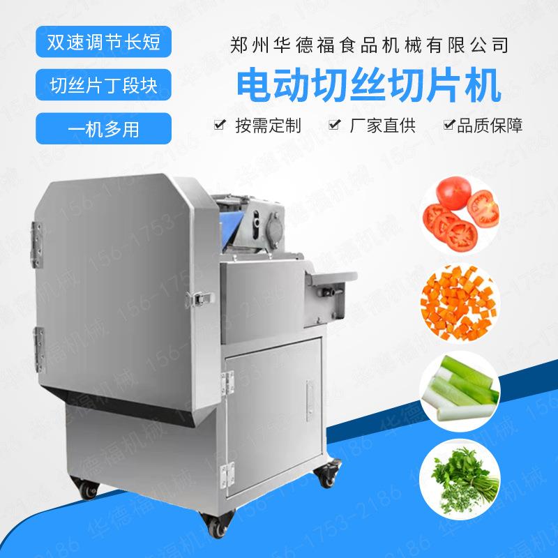 商用切菜机 不锈钢蔬菜切片机 瓜果药材切丝机 蔬菜预加工设备