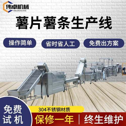 薯片薯条油炸生产流水线薯片油炸设备速冻薯条生产线