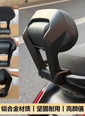 新款适用极核AE4/AE5电摩款靠背改装配件后靠背一体加固加厚配件
