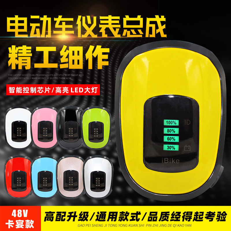 电动车仪表总成灯通用带电量
