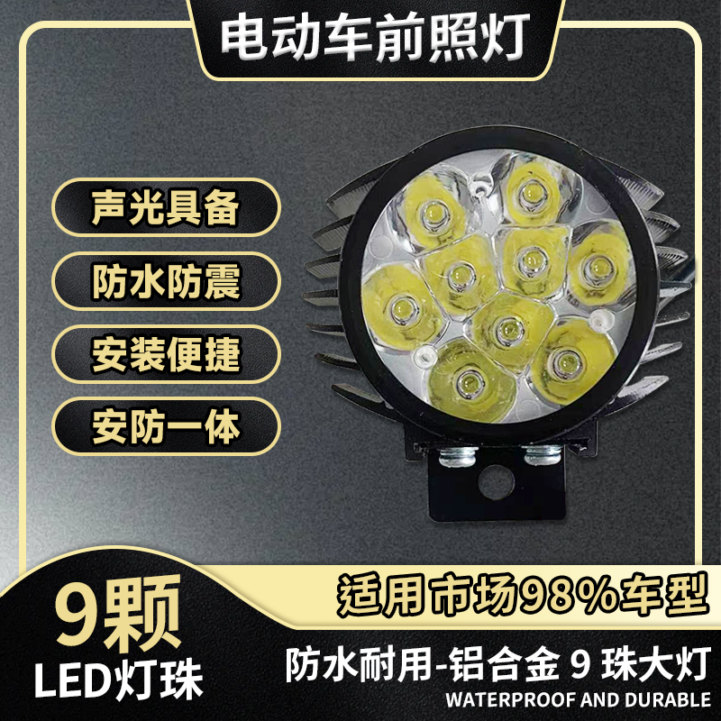 代驾车前大灯带喇叭通用12-80V外置车灯车前灯高亮防雨射灯