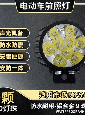 代驾车前大灯带喇叭通用12-80V外置车灯车前灯高亮防雨射灯