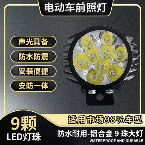 代驾车前大灯带喇叭通用12-80V外置车灯车前灯高亮防雨射灯
