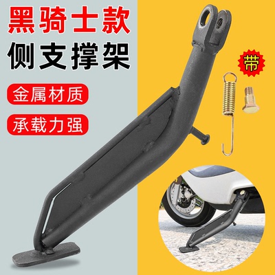 外卖车单边脚架新国标电动车改装偏支架黑骑士边撑侧支架加长脚撑