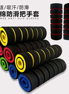 助力车舒适摩托车防滑把手套牛角把套通用型海绵手把套改装