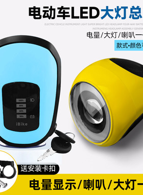 电动车仪表灯超亮led大灯48-60V电瓶车仪表头灯总成电量显示车灯