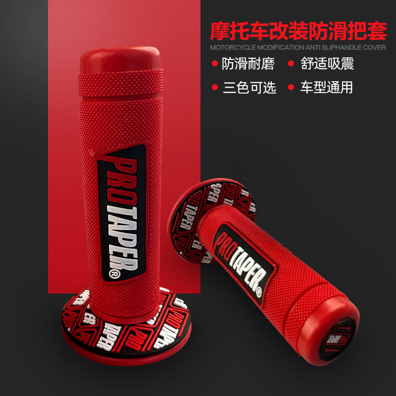 越野摩托车改装PRO软手把套配件地平线鬼火战速车把手把套手把胶