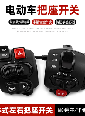 电动车组合把座开关电摩转把总成一体开关小龟王升级碟刹鼓刹左右