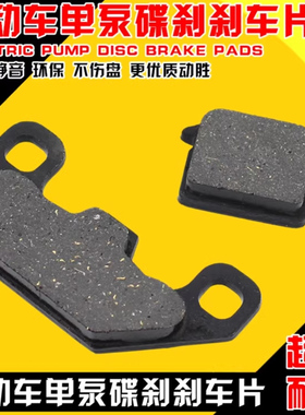 电动车陶瓷碟刹片 皮涨刹鼓刹改装碟刹前后单泵磨擦片刹车皮配件