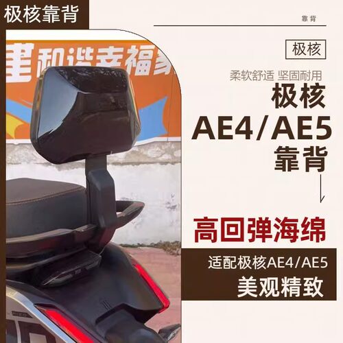 极核AE4/AE5海绵靠垫软靠