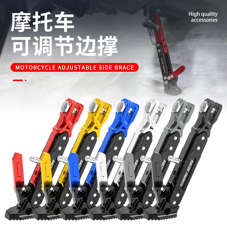 摩托车配件电动踏板车改装铝合金可调节边撑脚撑停车脚架