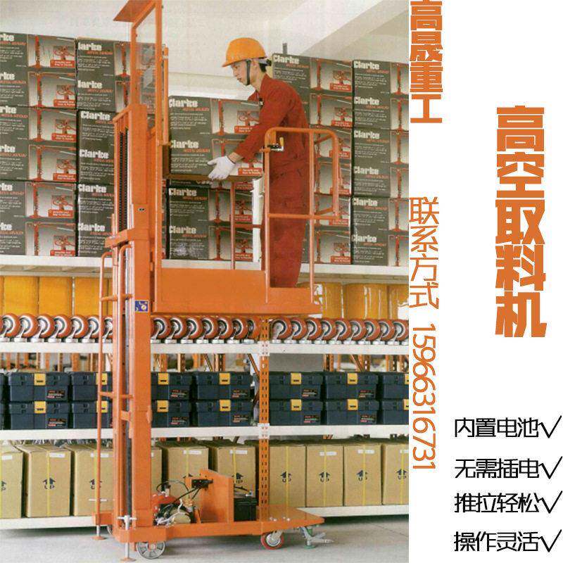 半自动/全自动空取料机仓储物料拣选叉车6米半自动登取货机