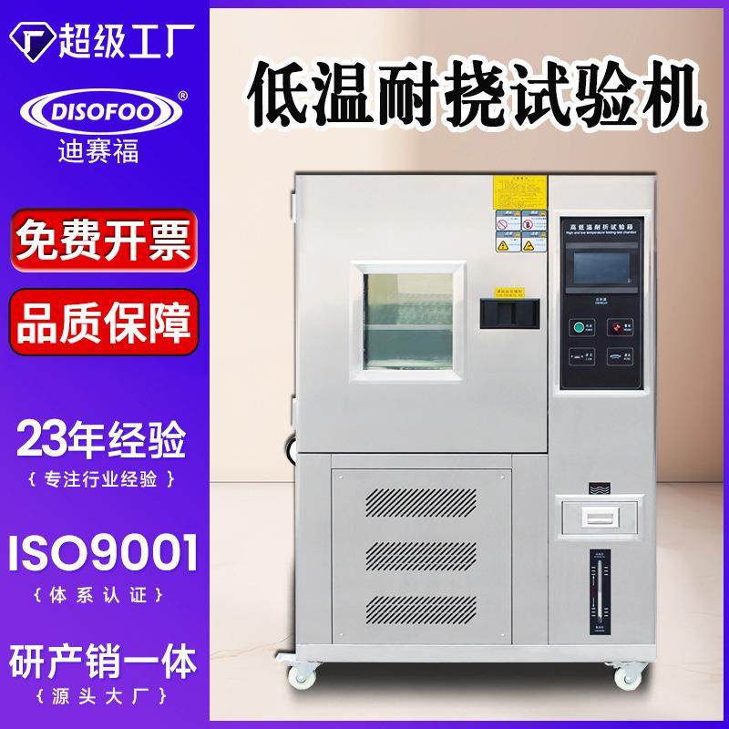 低温耐寒曲折试验机橡胶低温耐寒试验箱合成皮革耐寒耐折测试仪,工业油品/胶粘/化学/实验室用品,其他实验室设备,淘宝优惠券,粉丝福利购,淘宝优惠卷