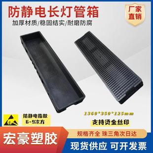 350 1360 125MM防静电灯泡箱灯管运输箱灯泡日光灯周转物流中转箱