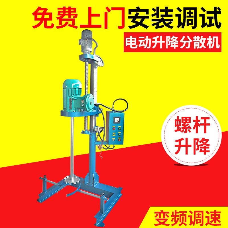 厂家供应电动升降分散机定制防爆变频调速分散搅拌机