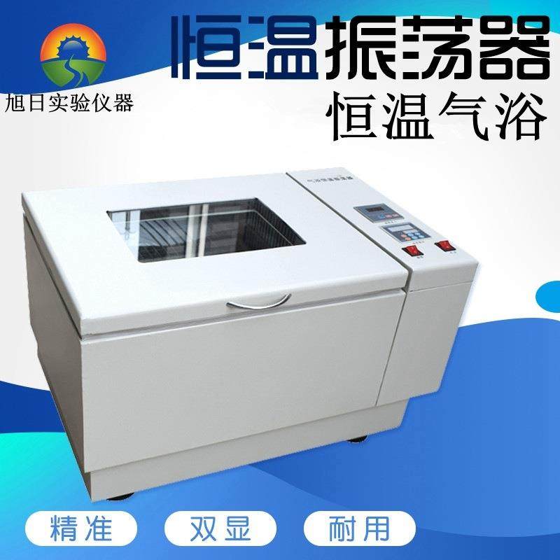 CHA-SA气浴恒温振荡器SHZ-82A气浴恒温摇床回旋、往复气浴摇床