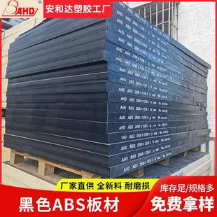 黑色abs板工业塑胶板1580mm厚大尺寸阻燃防火板白色abs板材厂家