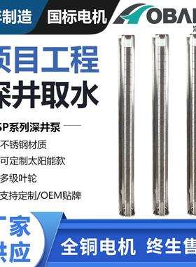 6SP全不锈钢潜水泵高吸程耐腐蚀深井455m抽水多级泵高扬程清水泵