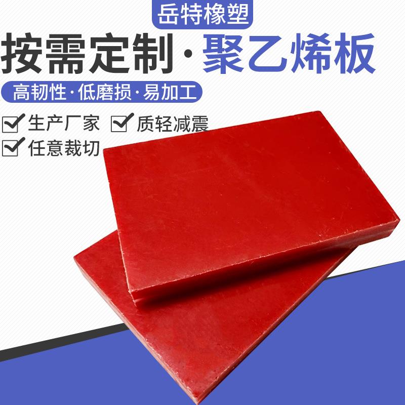 超高分子量聚乙烯板材耐磨PE板自润滑聚乙烯不沾料车厢滑板
