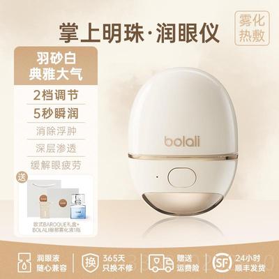 正品博拉仪利润眼热敷仪眼睛疲劳缓护解器雾化仪眼送礼品眼部按神