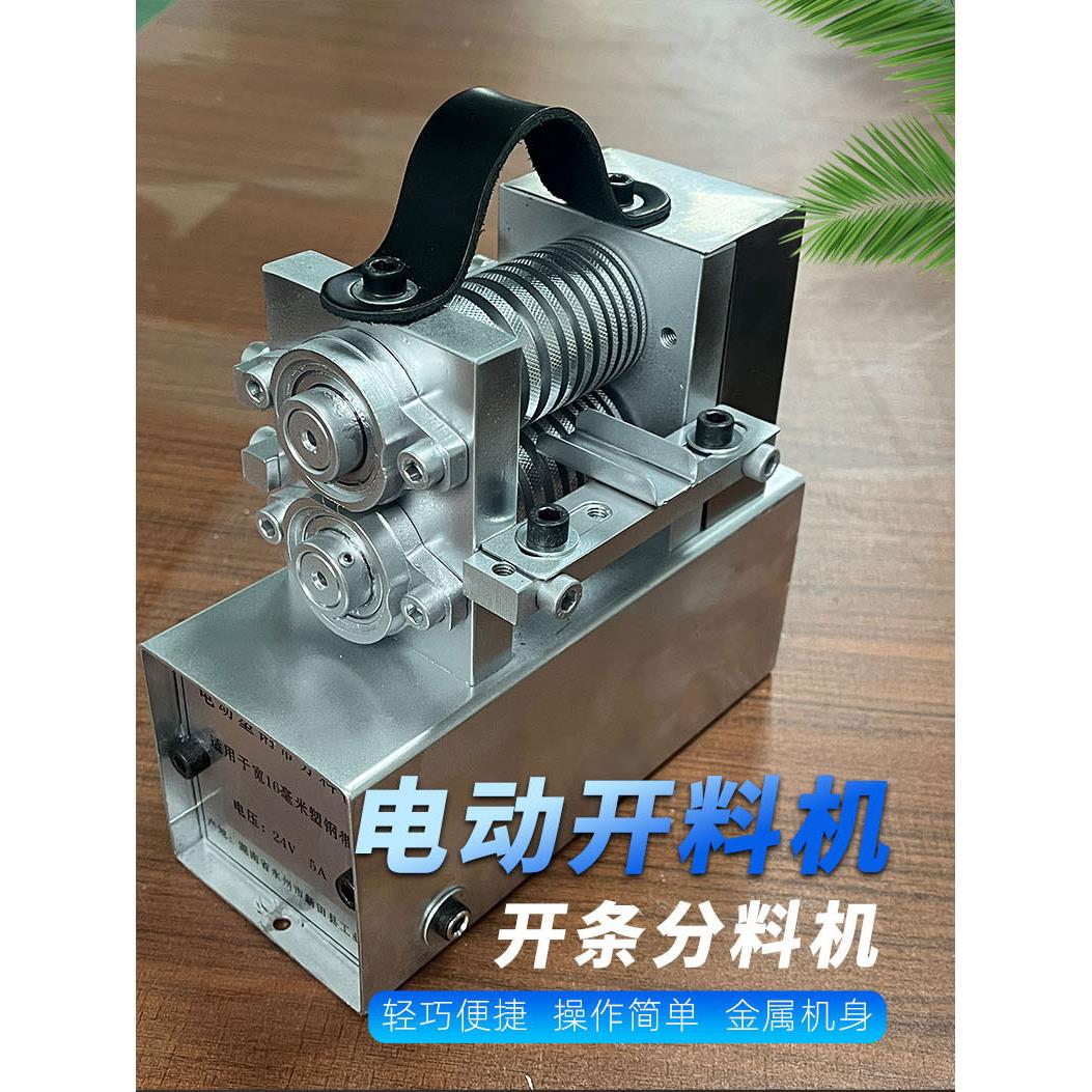 电动塑钢带分料机打包带开条机编织带开条器分条机电动