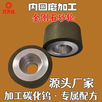 碳化钨加工打磨 树脂金刚石砂轮 喷涂钨钢 硬质合金轮 内圆磨
