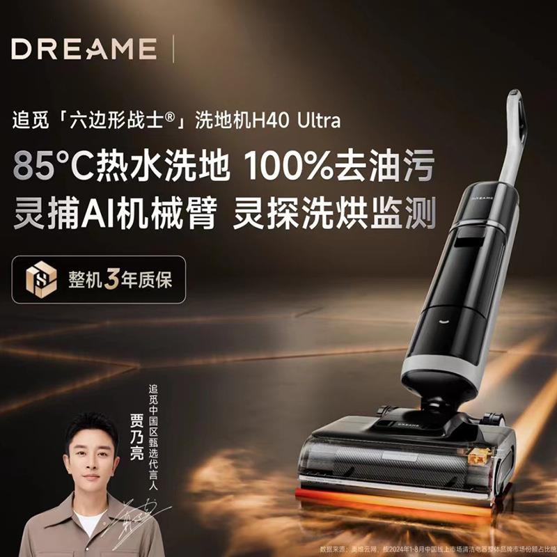 追觅H40Ultra洗地机 85°C热水洗地100%去油污 灵捕AI机械臂0缠毛