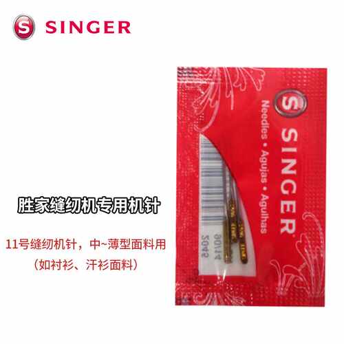 SINGER胜家缝纫机针家用多功能厚料老式脚踩机针 巴西机针