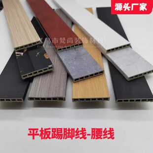 平板踢脚线竹木纤维简约木塑pvc塑料腰线空心木纹吊顶背景墙中式