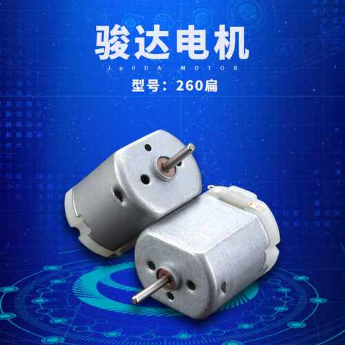 手摇发电机260扁轴微型电机 音响设备电动马达机车减速电机