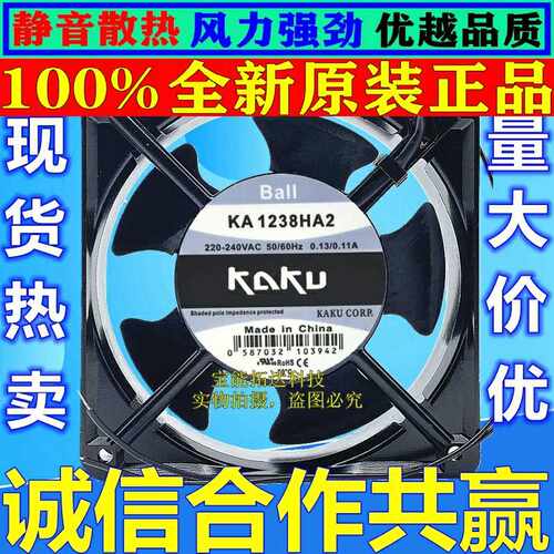 原装正品KAKU卡固 KA1238HA2 220V 耐高温散热 轴流风机 防水风扇