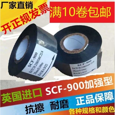 SCF900色带25 30 35mm*100m热打码机色带HP241B DY8日期碳带