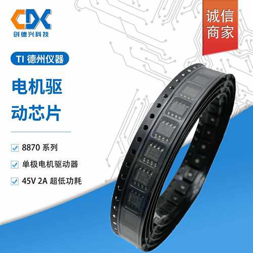 DRV8870DDAR TI SOP8 丝印8870 控制器 电机驱动器芯片 全新 现货