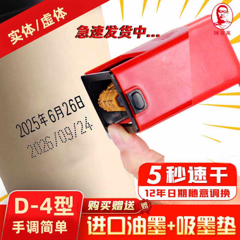 陈百万 可调生产日期打码器打码机改码机 胶袋防喷码年月日印章