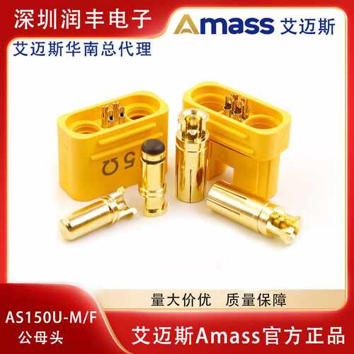 艾迈斯AS150U防打火带信号针防水大电流8号硅胶线植保机航模插头