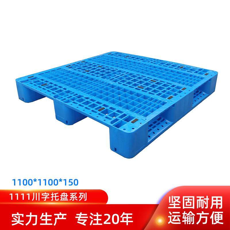 平面1111网格川字塑料托盘1100.1100.150mm带挡边托盘防潮板栈板,包装,塑料托盘,淘宝优惠券,粉丝福利购,淘宝优惠卷