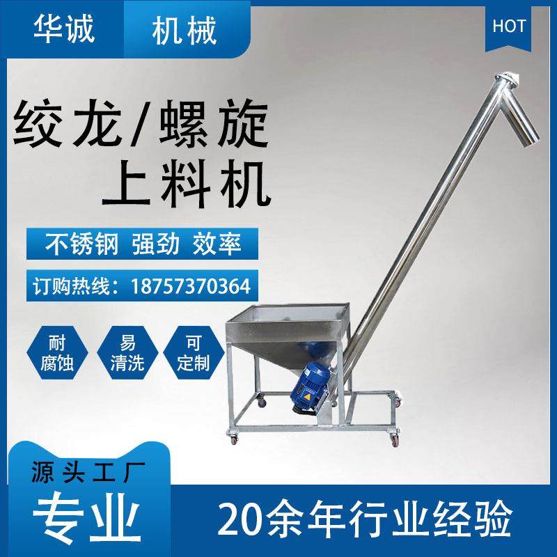 螺杆上料机螺旋垂直提升机食盐绞龙输送机不锈钢颗粒粉末送料机