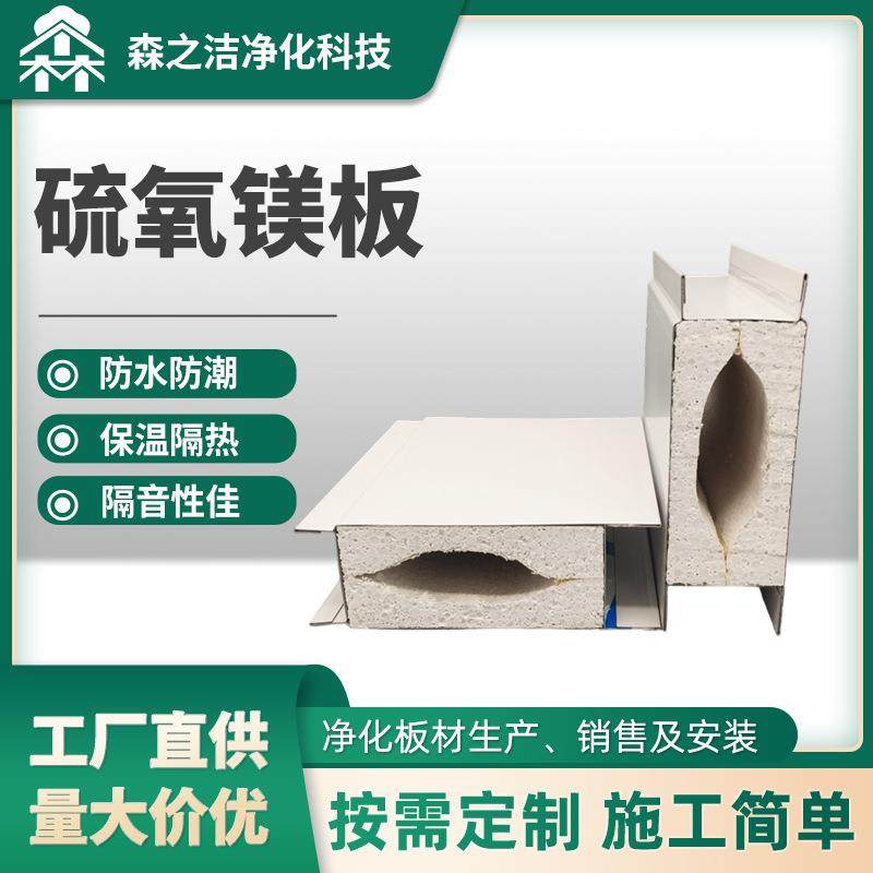 机制硫氧镁净化彩钢板无尘净化车间隔断吊顶厂家直供,橡塑材料及制品,耐火材料及制品,淘宝优惠券,粉丝福利购,淘宝优惠卷