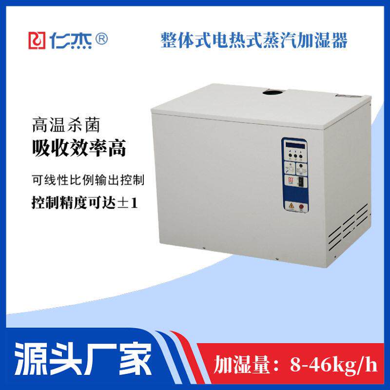 整体式电热式蒸汽加湿器医院实验室老化房电子厂房无尘室大面积