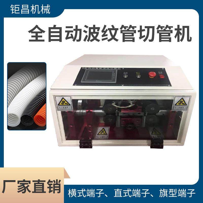 供应全自动波汶管切管机圆形塑料软管波纹管线束切割机智能型