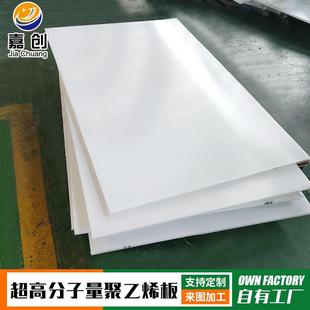 定制uhmwpe板材耐磨upe板高密度塑料板抗冲击超高分子量聚乙烯板