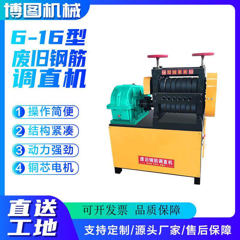 6-16废旧钢筋调直机工地用箍生锈校直机带切刀废旧圆钢螺纹拉直机