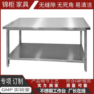 厂家304不锈钢工作台商用厨房实验室洁净无尘不锈钢工作台