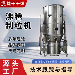 食品粉末颗粒沸腾干燥机FL型一步沸腾制粒机冲剂调味料雾粒均匀