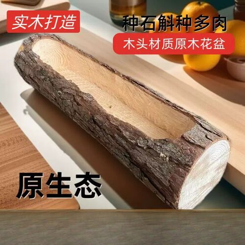 多肉花盆木质树桩长条形圆形异形